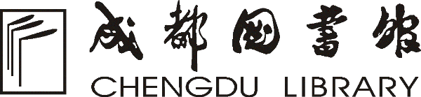 Logo for Chengdu Library (成都图书馆)