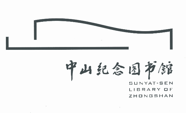 Zhongshan Public Library (中山市中山图书馆)标志