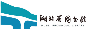 Logo for Hubei Provincial Library (湖北省图书馆)