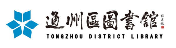 Beijing Tongzhou District Library (北京市通州区图书馆)标志