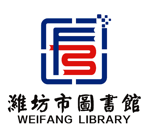 Logo for Weifang Library (潍坊市图书馆)
